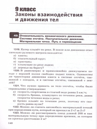 Физика 7-9 класс. Сборник задач к учебнику Перышкина.ФГОС Новый