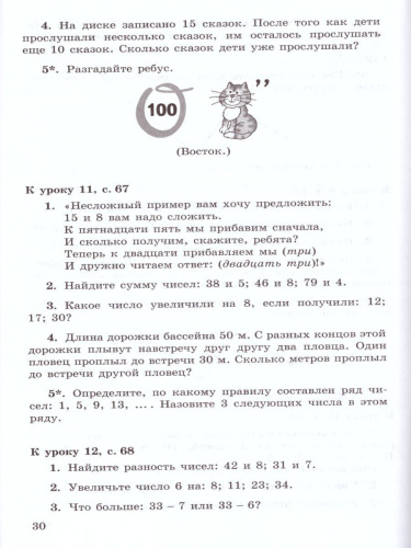 Математика 2 класс. Устные упражнения. УМК "Школа России". ФГОС