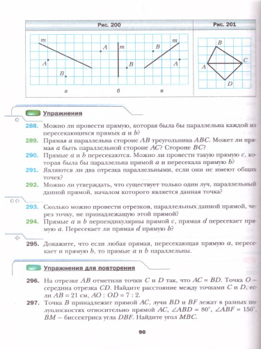 Геометрия 7 класс. Учебник. ФГОС