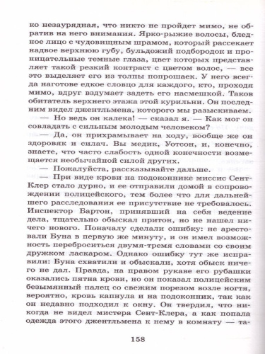 Приключения Шерлока Холмса. Дойл А.К. /Школьное чтение