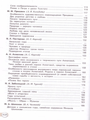 Русская литература 11 класс. Учебник. Часть 2. Базовый уровень