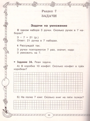 Большой тренажер по математике 2 класс