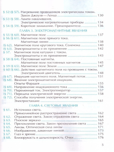 Рабочая тетрадь по физике 8 класс. К новому учебнику. ФГОС Новый