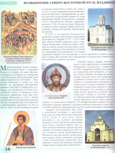 Истории России 6 класс. С древнейших времён до XVI в. Атлас с контурными картами