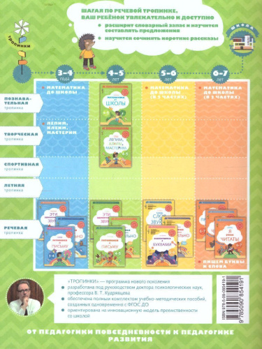 Учимся говорить правильно. Пособие для детей 4-5 лет