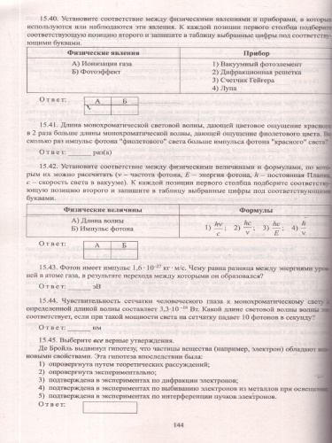 ЕГЭ 2026 Физика. Готовимся к итоговой аттестации