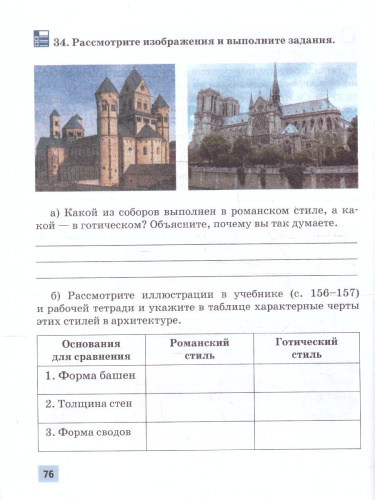 Всеобщая история. История Средних веков 6 класс. Рабочая тетрадь