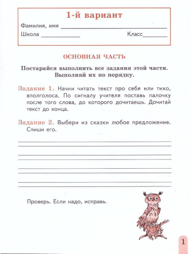 Мои достижения. Итоговые комплексные работы 1 класс (Стандарты 2-го поколения)