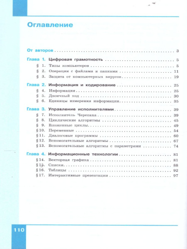 Информатика 6класс. Учебное пособие