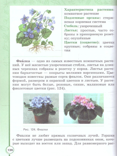 Биология 7 класс. Учебное пособие. Для обучающихся с интеллектуальными нарушениями