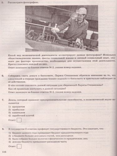 ОГЭ 2023 Обществознание. Типовые варианты: 30 заданий