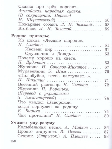 Литературное чтение 2 класс. Хрестоматия. В 2-х частях. Часть 2
