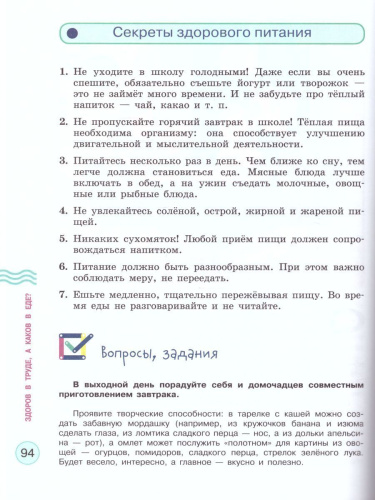 Здорово быть здоровым 5-6 классы