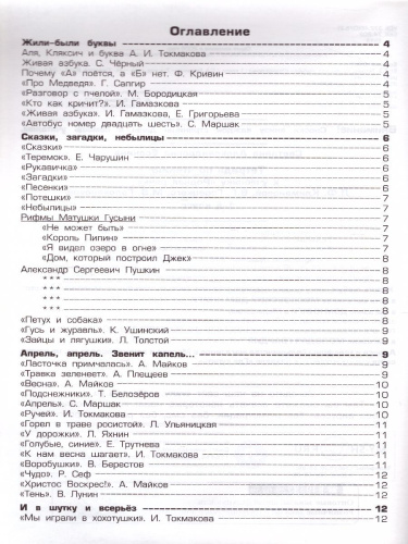 Есенина Тетрадь по чтению 1 кл. к уч. Горецкого (Грамотей)