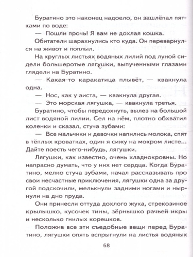 Золотой ключик, или Приключения Буратино (ил. А. Разуваева)