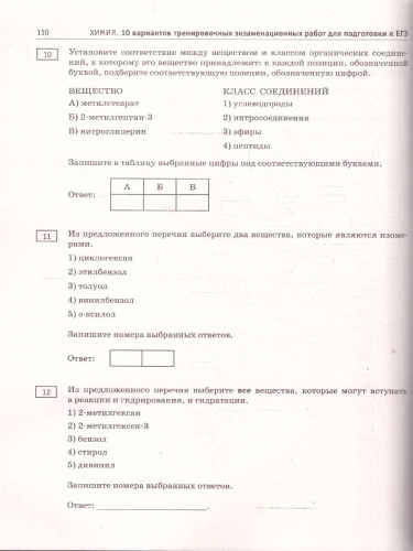 ЕГЭ 2026 Химия. 10 тренировочных вариантов экзаменационных работ. ФИПИ
