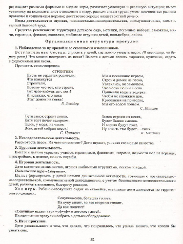 Образовательная деятельность на прогулках. Картотека прогулок на каждый день. От рождения до школы. Младшая группа (3-4 г.)