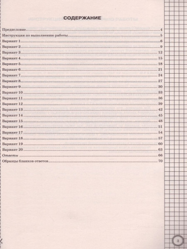 ВПР Математика 7 класс. Практикум по выполнению типовых заданий. ФГОС