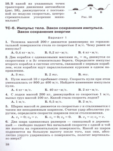 Физика 9 класс. Дидактические материалы к учебнику А. В. Перышкина, Е. М. Гутник. Вертикаль. ФГОС