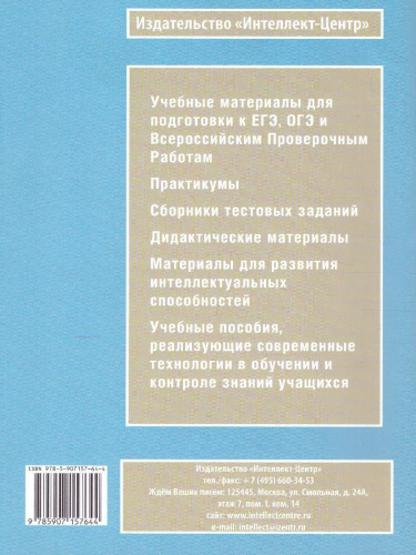 Математика 1 класс. Тетрадь тематических проверочных работ