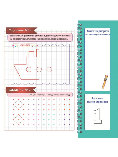 Готовим руку к письму. Дорисуй половинки. Подготовка к школе