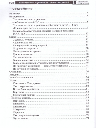 Воспитание и речевое развитие детей 2-4 лет. Мягкая адаптация в детском саду.ФГОС ДО