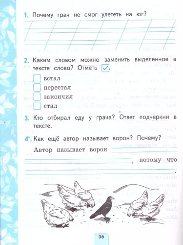 Литературное чтение 1 класс. Проверочные работы. К новому учебнику. УМК Климановой. ФГОС НОВЫЙ