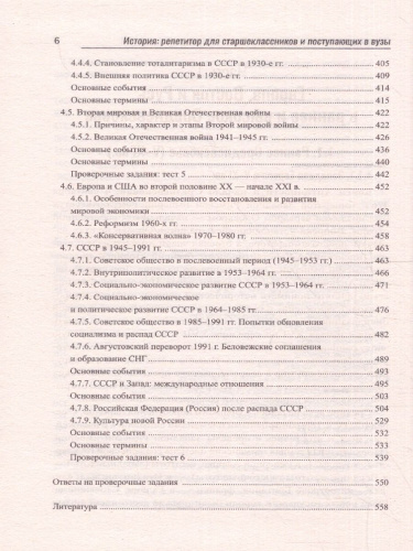 История:репетитор для старшеклассников и поступ.в вузы