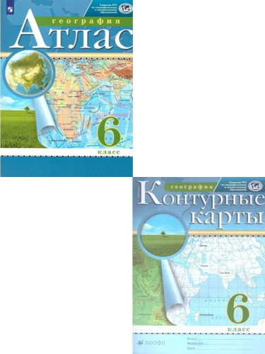 Комплект Атлас и Контурные карты по географии РГО 6 класс