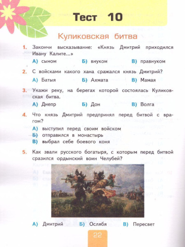 Окружающий мир 4 класс. Тесты (к новому ФПУ). Часть 2. ФГОС