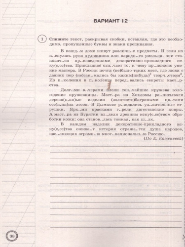 ВПР Русский язык 6 класс. 25 типовых вариантов