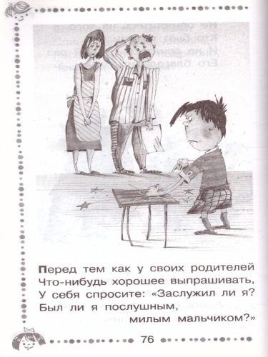 Вредные советы. Остер Г.Б. /Дошкольное чтение