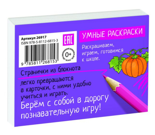 Раскраска-игра (мини). Готовимся к школе. Садовник