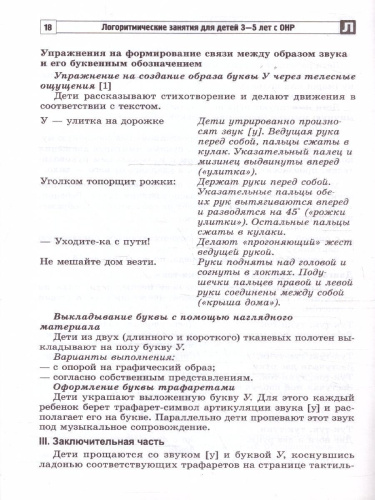 Логоритмические занятия для детей 3-5 лет с ОНР