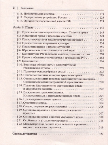 ЕГЭ-2024. Обществознание в таблицах и схемах. Интенсивная подготовка к ЕГЭ: обобщение, систематизация и повторение курса. Справочное издание