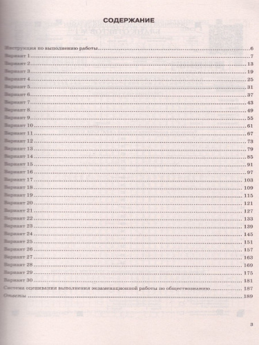 ОГЭ 2022 Обществознание. 30 вариантов. ТВЭЗ