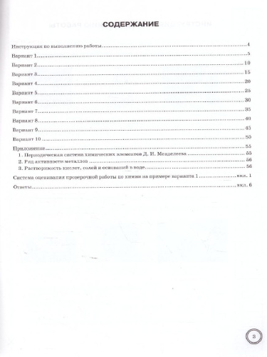 ВПР Химия 8 класс. 10 вариантов. ФИОКО ТЗ ФГОС