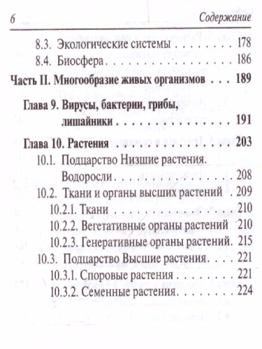 Биология 6-11 класс. Карманный справочник