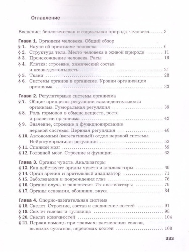Биология 9 класс. Учебник. ФГОС