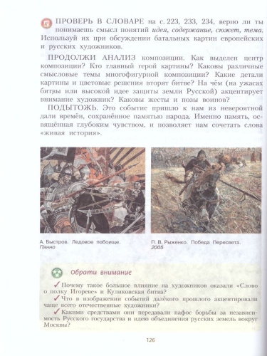 ИЗО 6 класс. Учебник. ФГОС