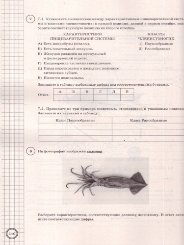 ВПР Биология 8 класс. 25 вариантов. Типовые задания. ФГОС Новый