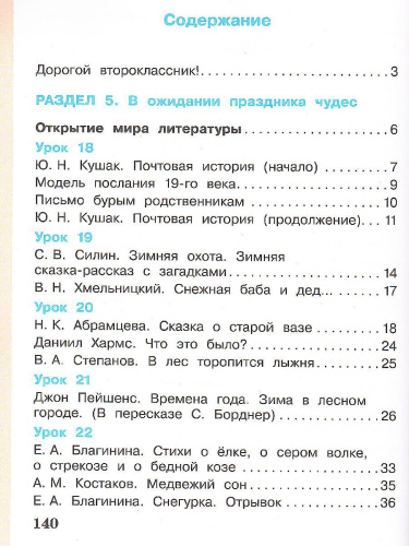 Литературное чтение 2 класс. Учебник в 3-х частях. Часть 2