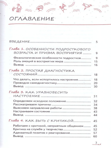 Перепады настроения. Как помочь подростку