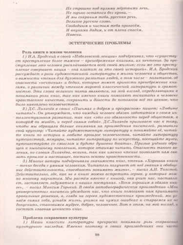 Русский язык . Решение задач повышенного и высокого уровня сложности