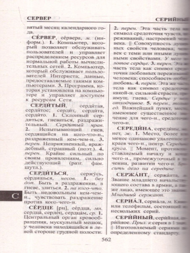 Толковый словарь русского языка для учащихся. 90 000 слов и словосочетаний