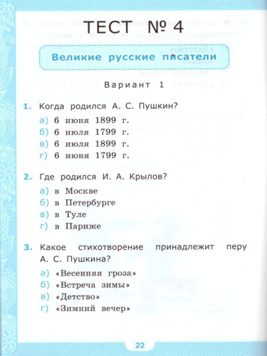 Литературное чтение 3 класс. Тесты. К учебнику Л. Ф. Климановой. Часть 1. ФГОС