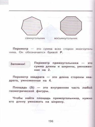Все правила по математике для начальной школы