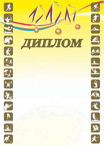 Диплом. А4 (с золотым теснением) + CD шаблон