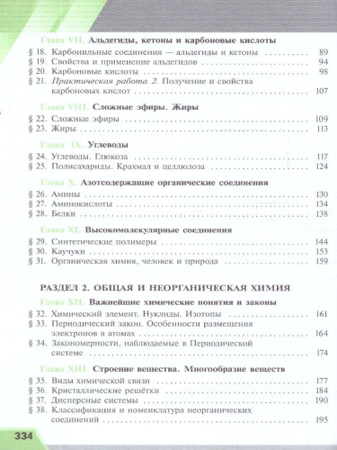 Химия. Базовый уровень. Учебник для СПО