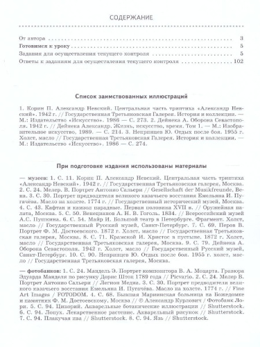 Литература 8 класс. Часть 1. Рабочая тетрадь.